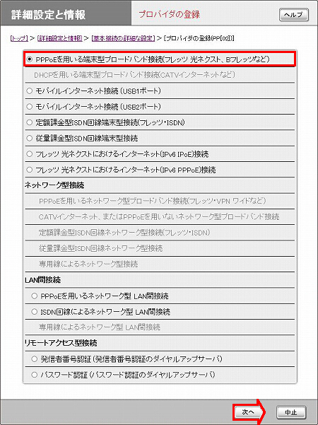 図 プロバイダの登録1